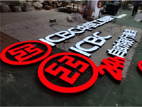 南通教你如何保养亚克力发光字