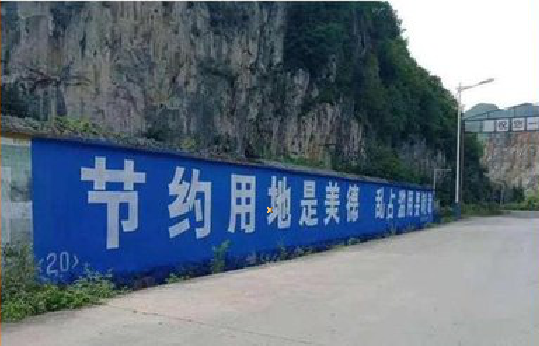 南通墙体广告制作中那些醒目的标语。