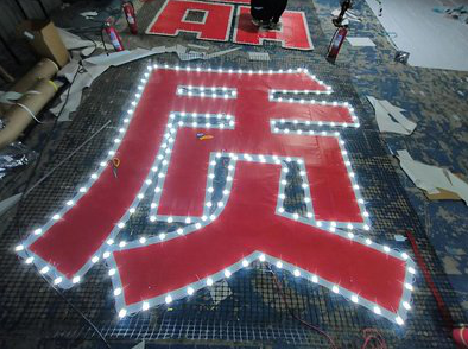 南通挂网发光字的制作流程。